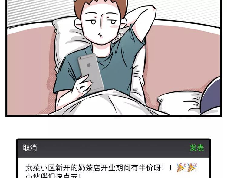 🍱素菜包 加了上司微信你还敢发朋友圈吗？ 第17页