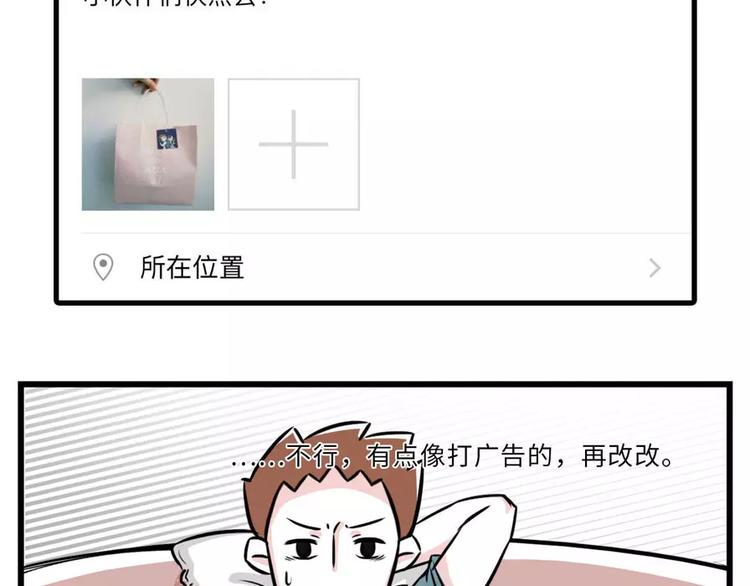 🍱素菜包 加了上司微信你还敢发朋友圈吗？ 第18页