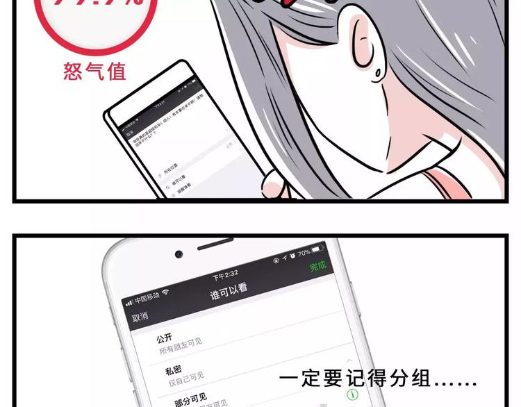 🍱素菜包 加了上司微信你还敢发朋友圈吗？ 第2页