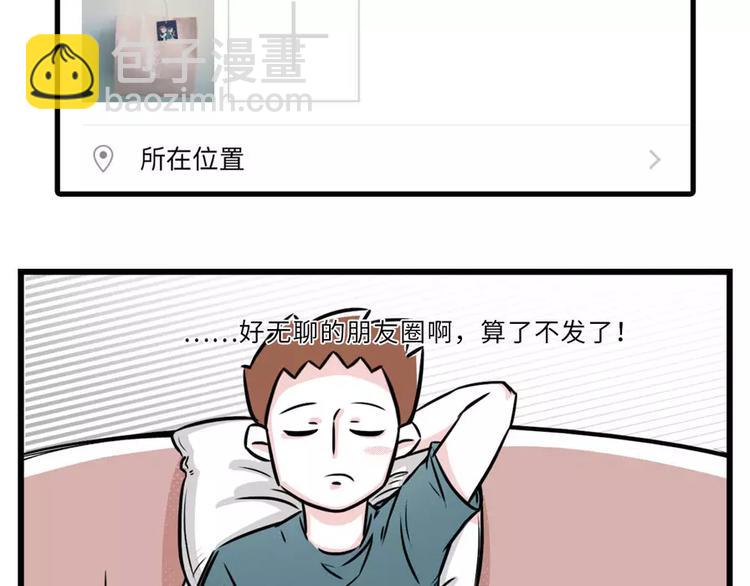🍱素菜包 加了上司微信你还敢发朋友圈吗？ 第20页