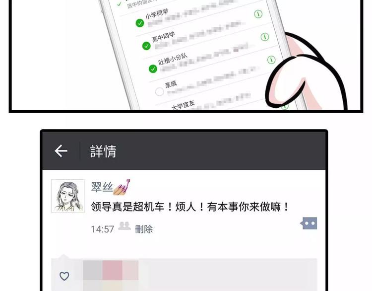 🍱素菜包 加了上司微信你还敢发朋友圈吗？ 第3页