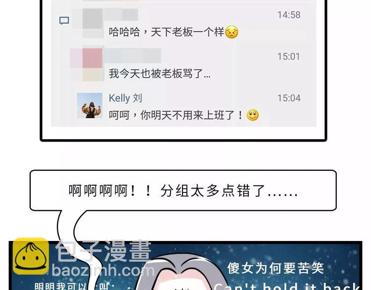 🍱素菜包 加了上司微信你还敢发朋友圈吗？ 第4页