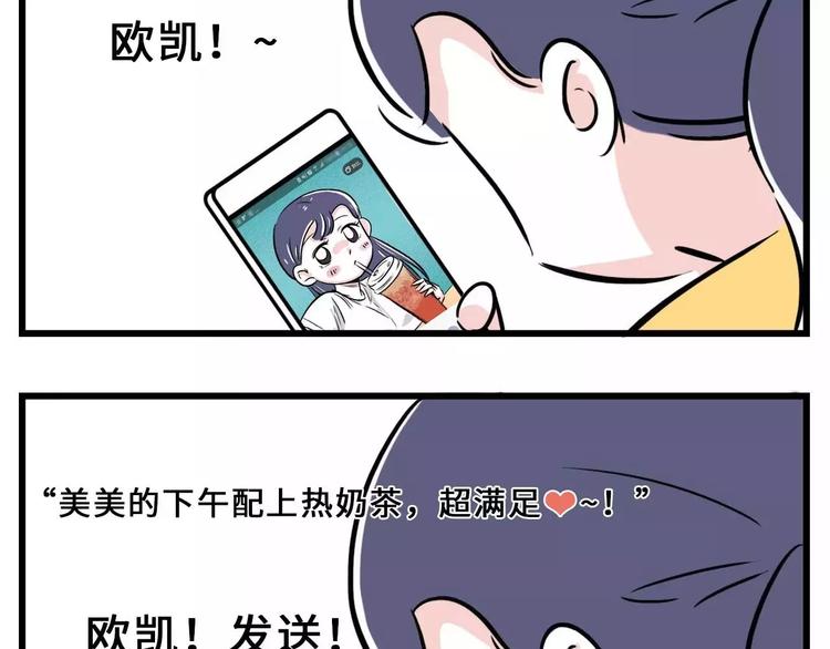 🍱素菜包 加了上司微信你还敢发朋友圈吗？ 第8页