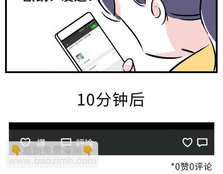 🍱素菜包 加了上司微信你还敢发朋友圈吗？ 第9页