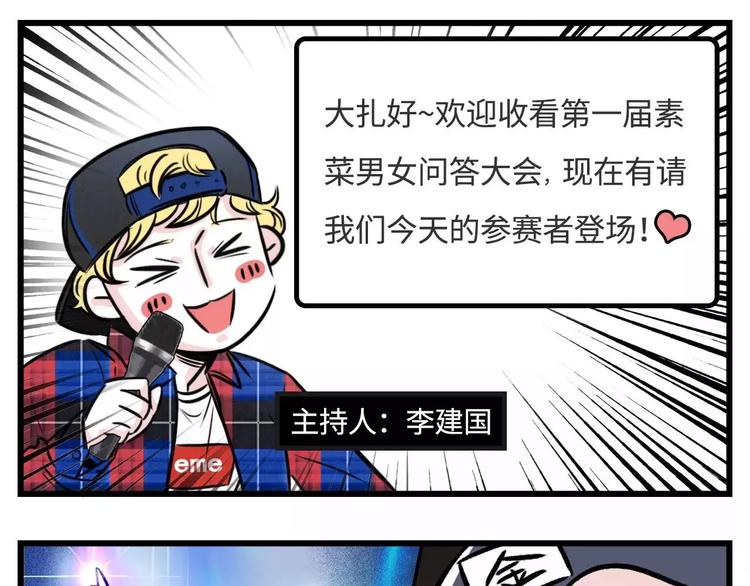 🍱素菜包 想跟女票斗？这是一道送命题啊！ 第1页