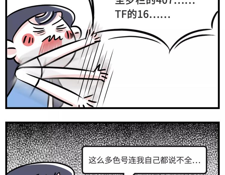 🍱素菜包 想跟女票斗？这是一道送命题啊！ 第11页