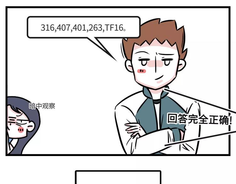 🍱素菜包 想跟女票斗？这是一道送命题啊！ 第13页