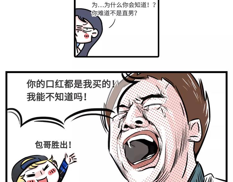 🍱素菜包 想跟女票斗？这是一道送命题啊！ 第14页