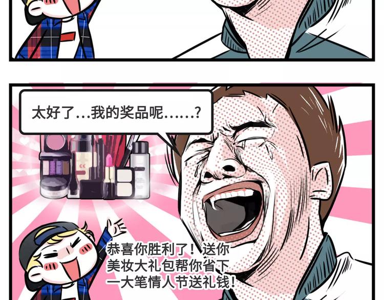 🍱素菜包 想跟女票斗？这是一道送命题啊！ 第15页