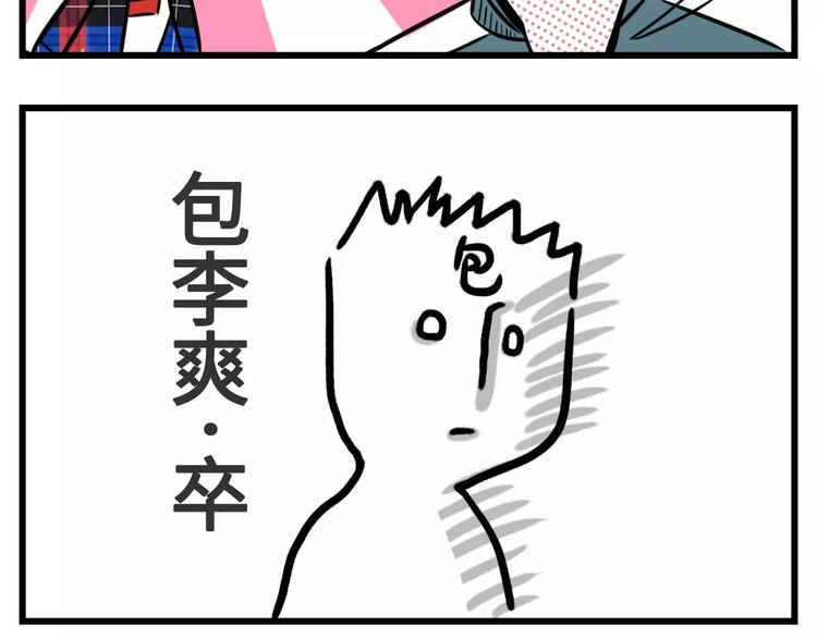 🍱素菜包 想跟女票斗？这是一道送命题啊！ 第16页