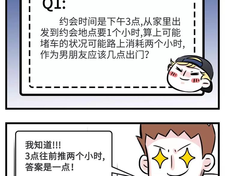 🍱素菜包 想跟女票斗？这是一道送命题啊！ 第3页