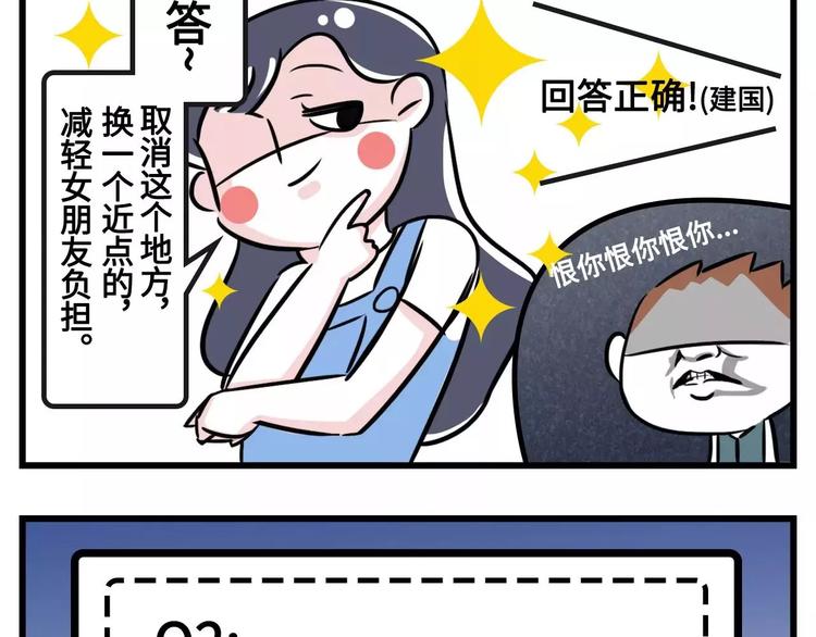 🍱素菜包 想跟女票斗？这是一道送命题啊！ 第6页