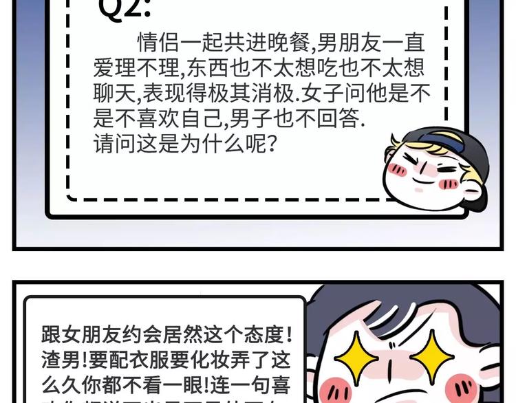 🍱素菜包 想跟女票斗？这是一道送命题啊！ 第7页