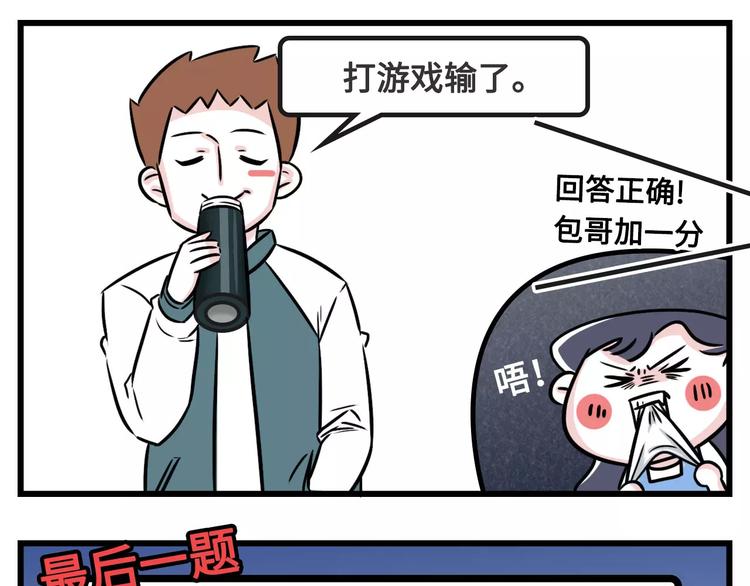 🍱素菜包 想跟女票斗？这是一道送命题啊！ 第9页
