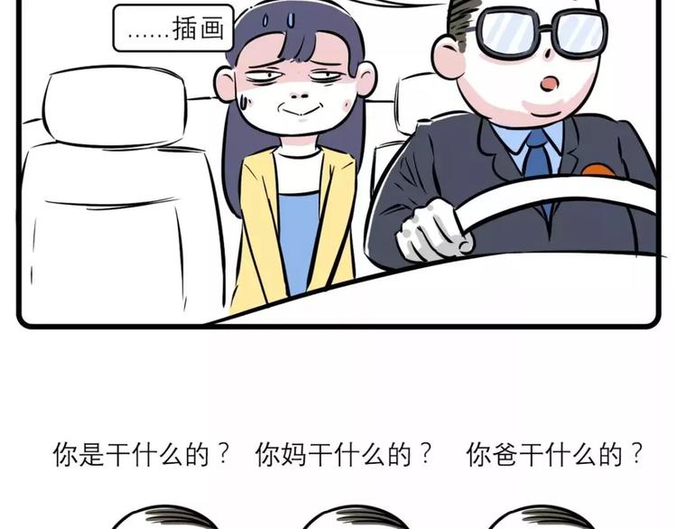 🍱素菜包 我走过最长的路，是司机的套路 第10页