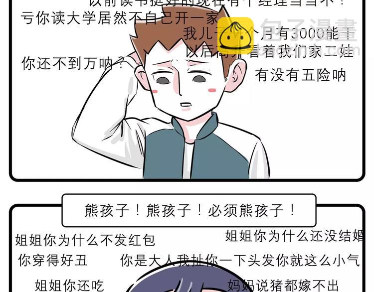 🍱素菜包 过年使我身心疲惫、胆战心惊.. 第3页