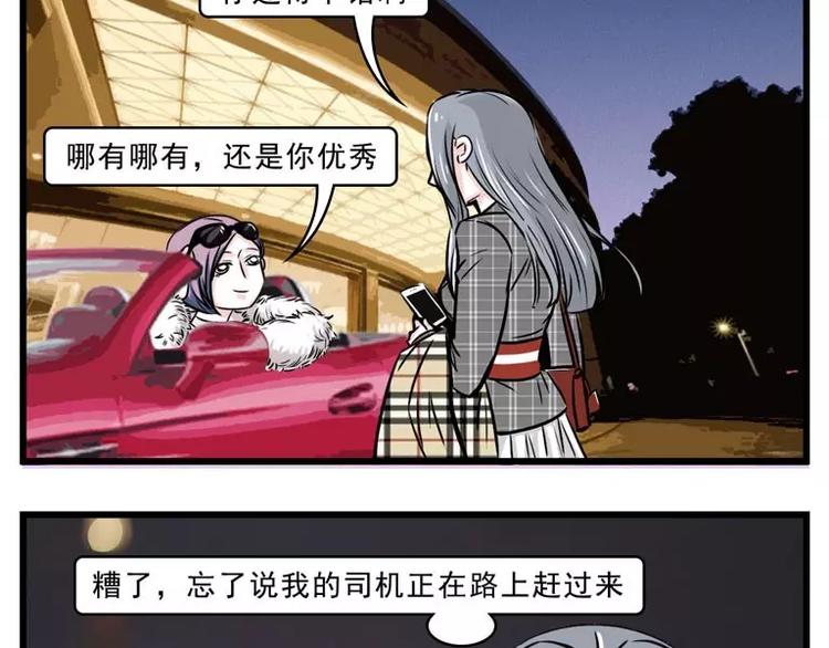🍱素菜包 同学聚会，就是一场宫心计 第10页