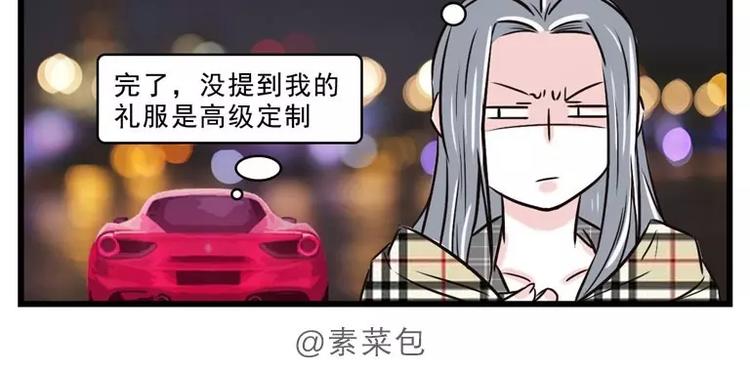 🍱素菜包 同学聚会，就是一场宫心计 第11页