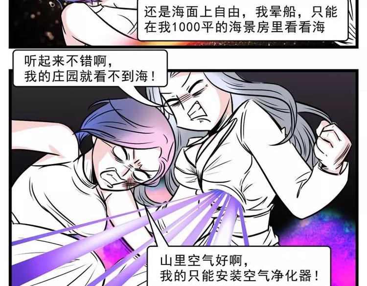 🍱素菜包 同学聚会，就是一场宫心计 第7页