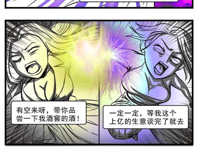 🍱素菜包 同学聚会，就是一场宫心计 第8页