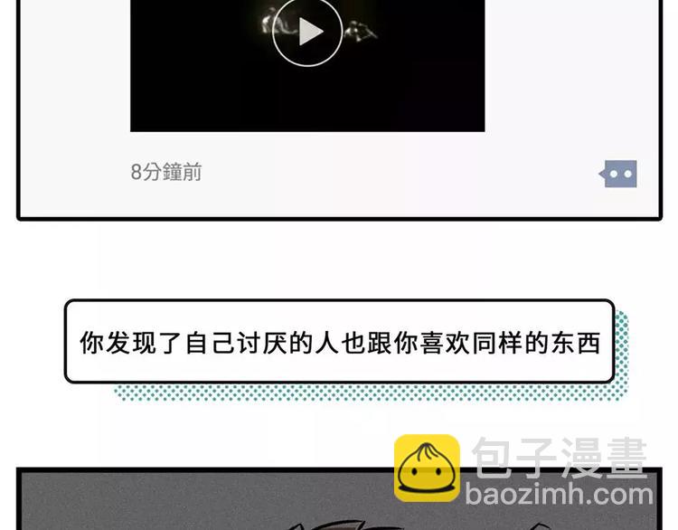 🍱素菜包 要怎么戒掉那个不该爱上的人 第11页