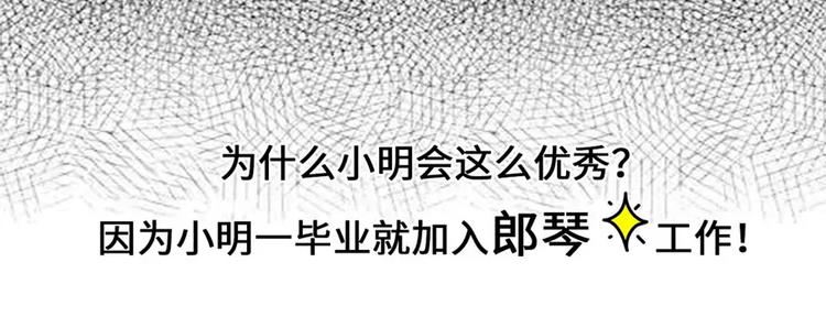 🍱素菜包 遇见老同学很尴尬，他完美逆袭了 第12页