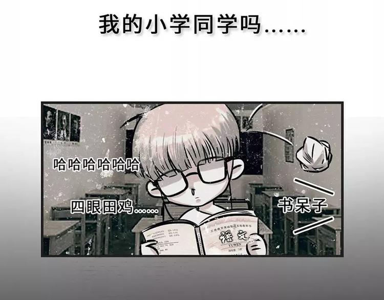 🍱素菜包 遇见老同学很尴尬，他完美逆袭了 第4页