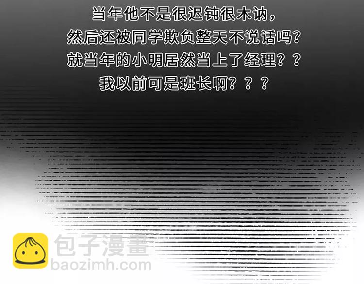 🍱素菜包 遇见老同学很尴尬，他完美逆袭了 第5页