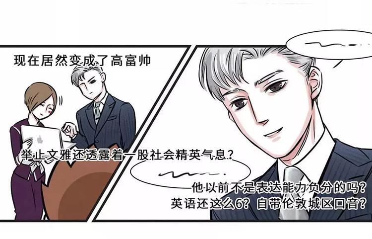 🍱素菜包 遇见老同学很尴尬，他完美逆袭了 第6页