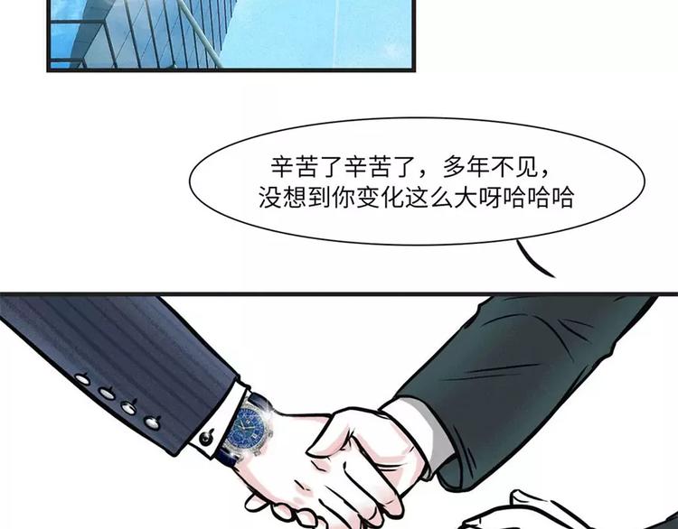 🍱素菜包 遇见老同学很尴尬，他完美逆袭了 第8页