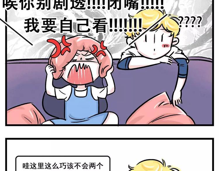 🍱素菜包 啊你别说！我不要剧透 第5页