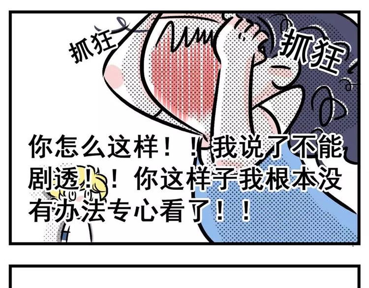 🍱素菜包 啊你别说！我不要剧透 第7页