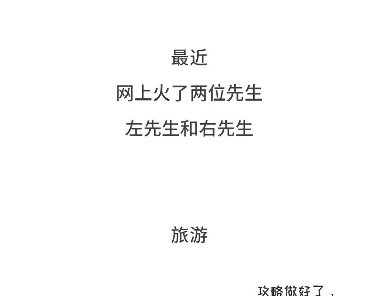 🍱素菜包 左先生和右先生 第1页
