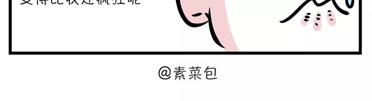 🍱素菜包 恋爱那会儿，谁不是被捧到天上去 第10页