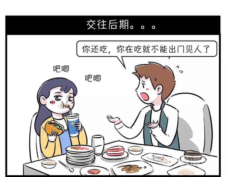 🍱素菜包 恋爱那会儿，谁不是被捧到天上去 第2页
