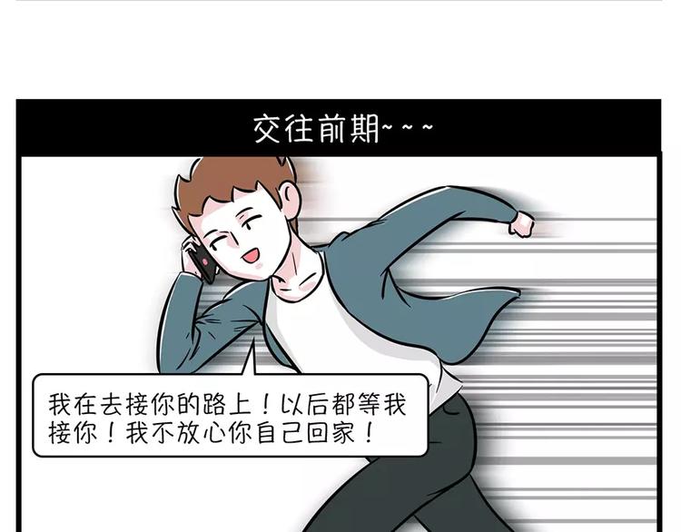 🍱素菜包 恋爱那会儿，谁不是被捧到天上去 第3页