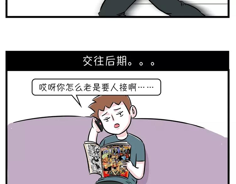 🍱素菜包 恋爱那会儿，谁不是被捧到天上去 第4页