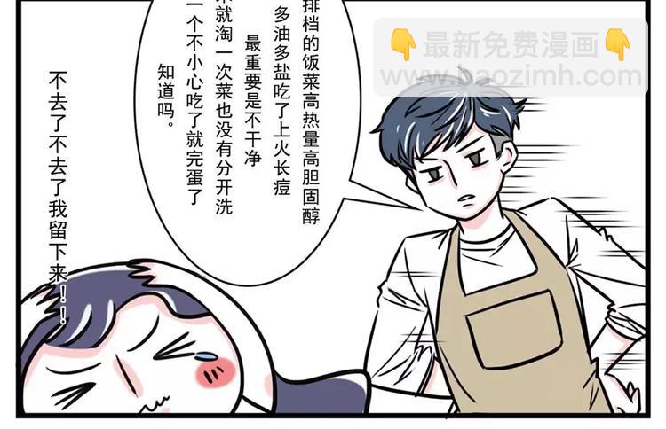 🍱素菜包 和洁癖大佬吃饭，那可叫真的难受 第18页
