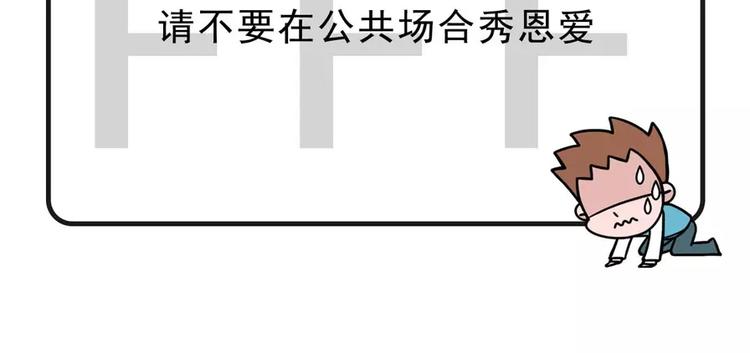 🍱素菜包 你秀恩爱的时候，考虑过单身狗吗 第8页