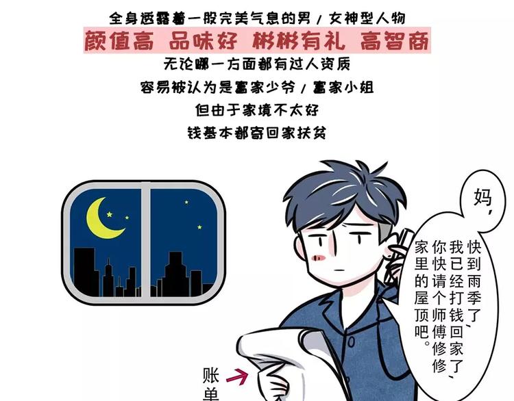 🍱素菜包 隐形贫困青年~外表风光内里发慌 第12页