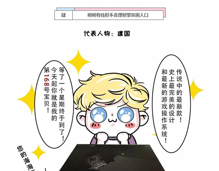 🍱素菜包 隐形贫困青年~外表风光内里发慌 第14页