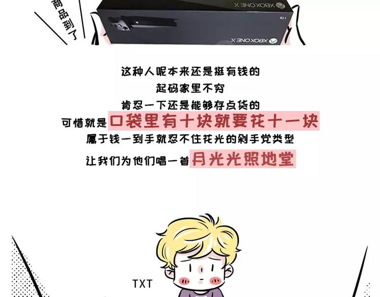 🍱素菜包 隐形贫困青年~外表风光内里发慌 第15页
