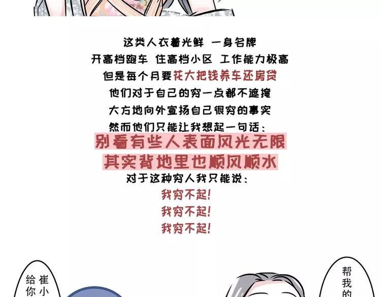 🍱素菜包 隐形贫困青年~外表风光内里发慌 第18页