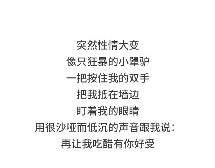 🍱素菜包 男生吃醋了会有怎么表现 第3页