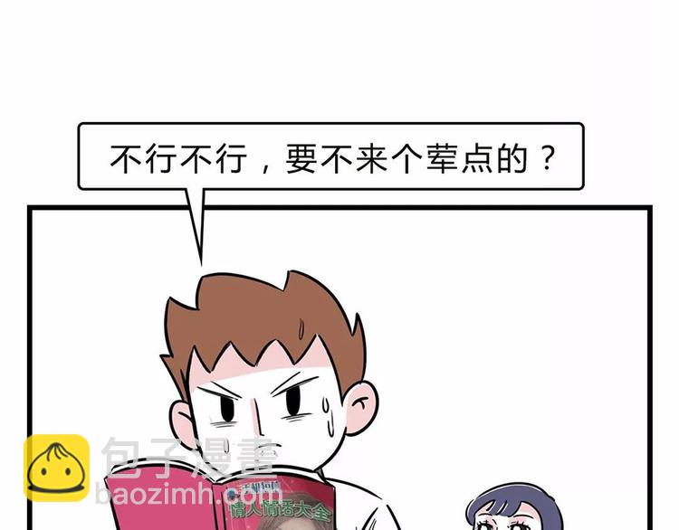 🍱素菜包 您有一份撩妹指南请注意查收~ 第26页