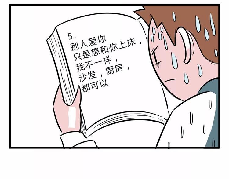 🍱素菜包 您有一份撩妹指南请注意查收~ 第28页