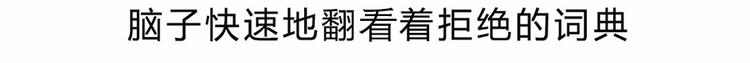 🍱素菜包 您有一份撩妹指南请注意查收~ 第3页