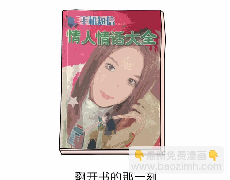 🍱素菜包 您有一份撩妹指南请注意查收~ 第4页