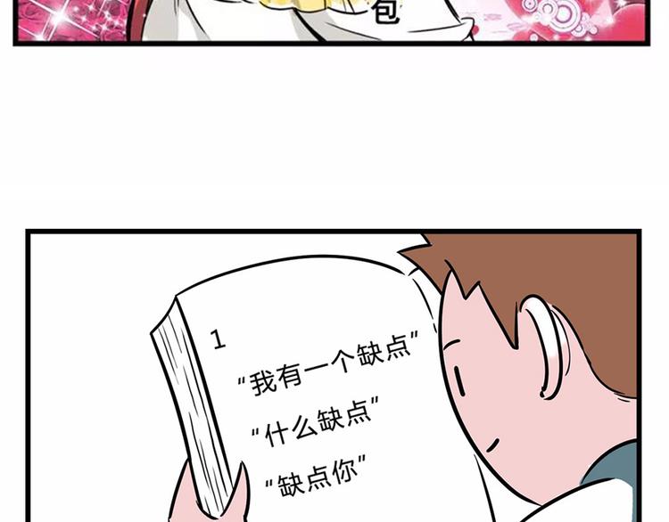 🍱素菜包 您有一份撩妹指南请注意查收~ 第8页