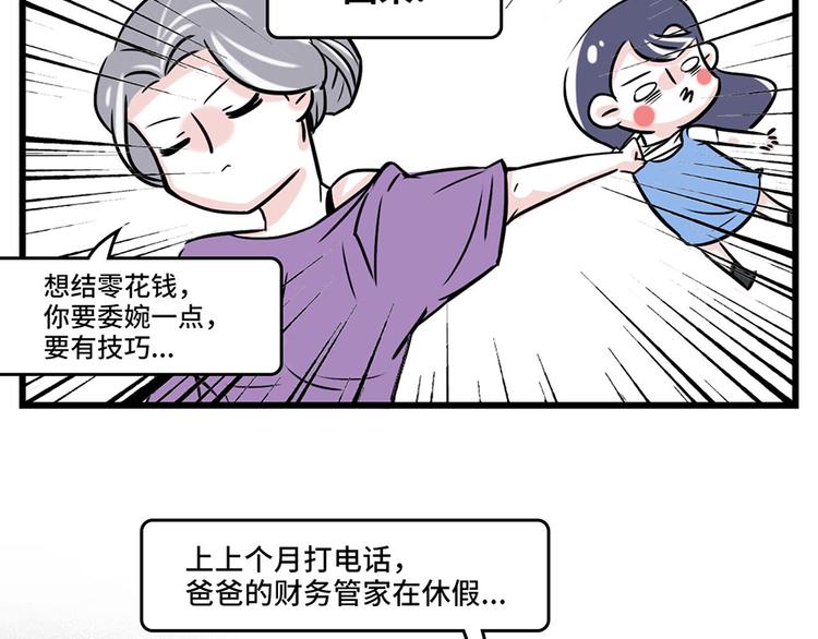 🍱素菜包 学会这招，升职加薪不是梦 第6页